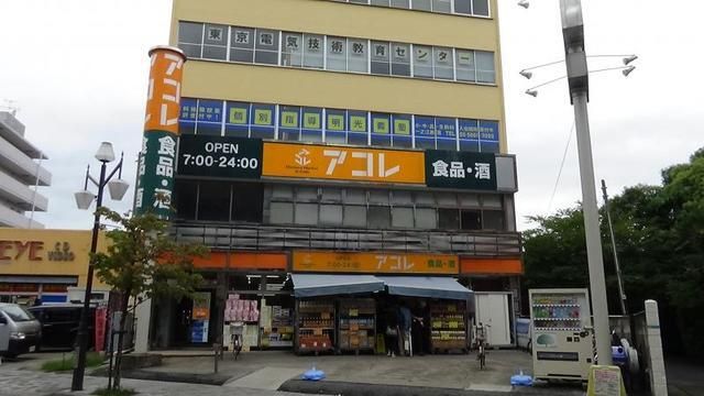 スーパー　アコレ一之江3丁目店（スーパー）まで635m