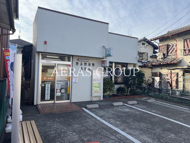 郵便局　習志野屋敷郵便局（郵便局）まで545m