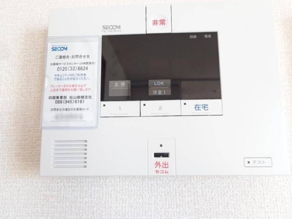 セキュリティ　ホームセキュリティー