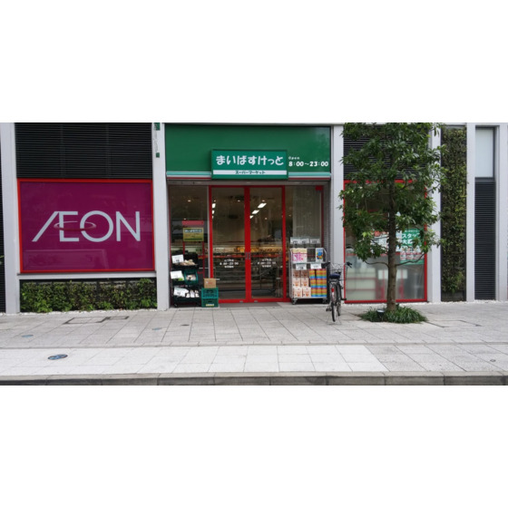 スーパー　まいばすけっと山下町店（スーパー）まで177m