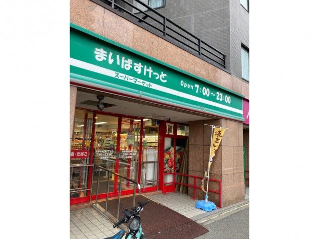 スーパー　まいばすけっと月寒中央通4丁目店（スーパー）まで270m