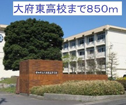 高校・高専　愛知県立大府東高校（高校・高専）まで850m