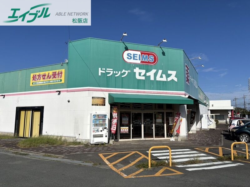 ドラックストア　ドラッグセイムス梅村学園前店（ドラッグストア）まで573m