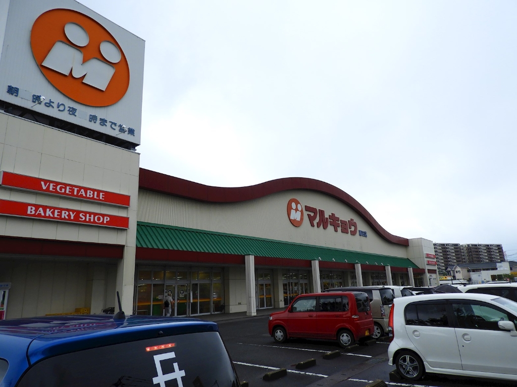 スーパー　マルキョウ 原田店（スーパー）まで553m