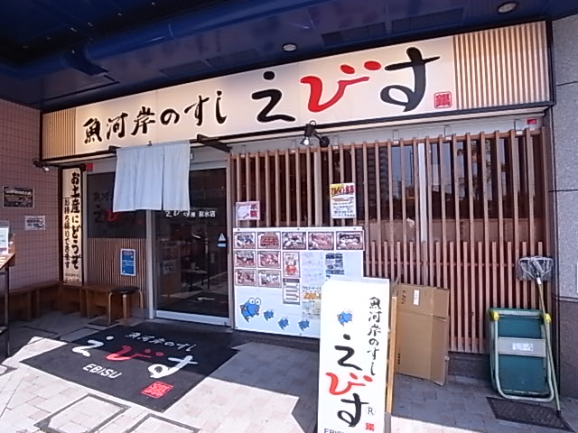 飲食店　えびす（飲食店）まで283m