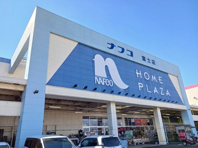 ホームセンター　ホームプラザナフコ 富士店（ホームセンター）まで600m