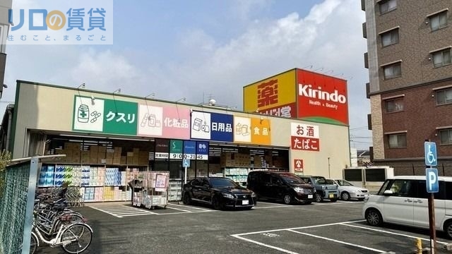 ドラックストア　キリン堂東淀川豊新店（ドラッグストア）まで317m