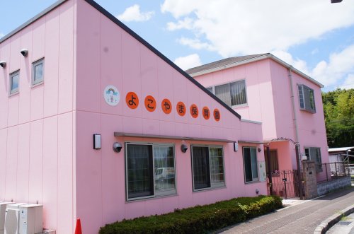 幼稚園・保育園　よこやま保育園（幼稚園・保育園）まで579m