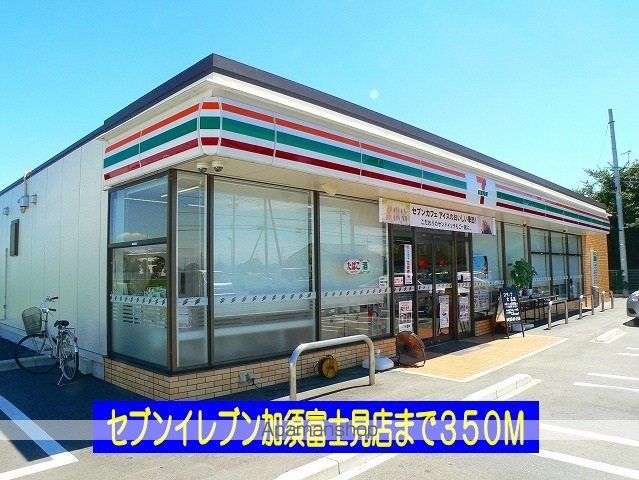 コンビニ　セブンイレブン（コンビニ）まで350m