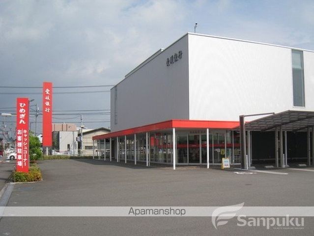 銀行　愛媛銀行来住支店（銀行）まで650m