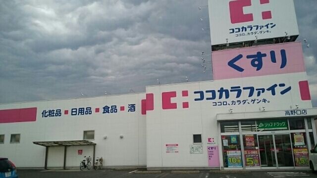 ドラックストア　ココカラファイン高野口店様（ドラッグストア）まで440m