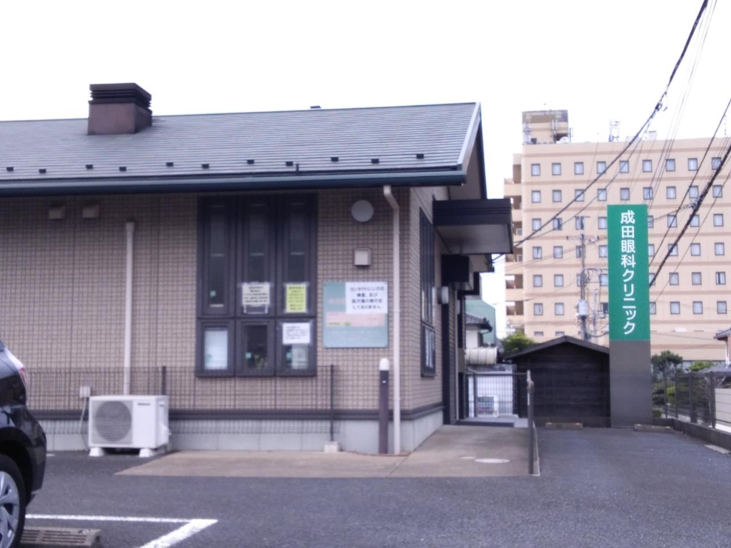 病院　成田眼科クリニック（病院）まで480m