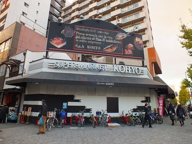 スーパー　コーヨー堀江店食品館（スーパー）まで555m