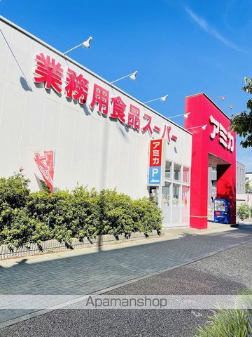 スーパー　アミカ（スーパー）まで862m