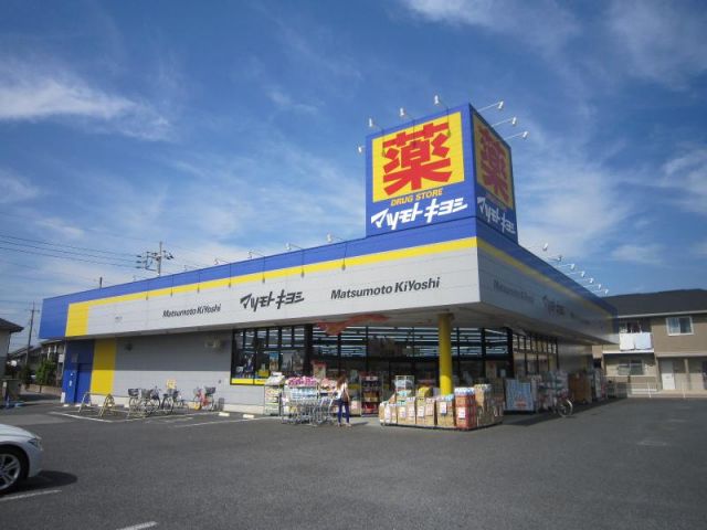 ドラックストア　マツモトキヨシ川間南口店（ドラッグストア）まで86m