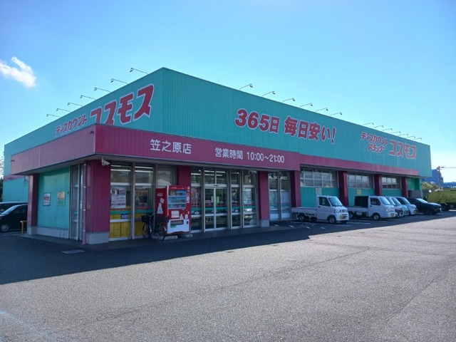 ドラックストア　コスモス笠之原店（ドラッグストア）まで600m