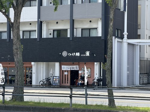 飲食店　つけ麺?雀 夕陽丘店（飲食店）まで1326m