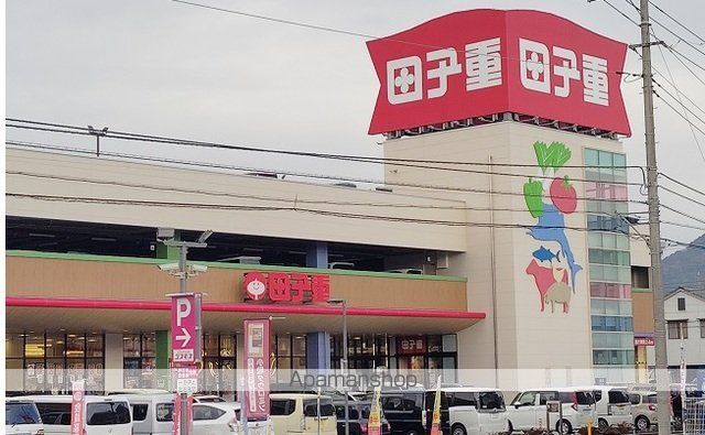 スーパー　田子重　西島町店（スーパー）まで950m