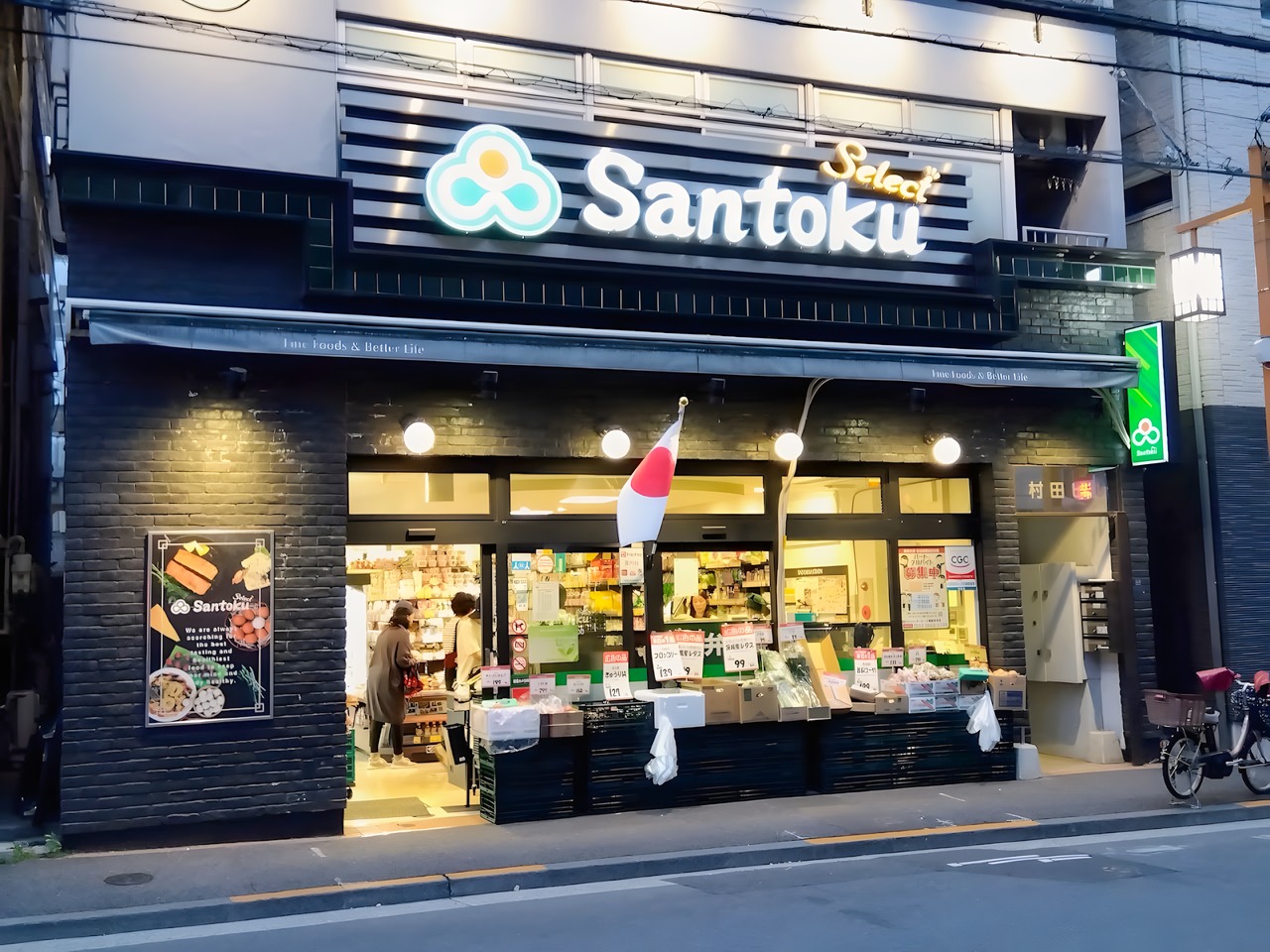 スーパー　三徳 牛込神楽坂店（スーパー）まで100m