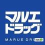 ドラックストア　マルエドラッグ前橋天川原店（ドラッグストア）まで534m