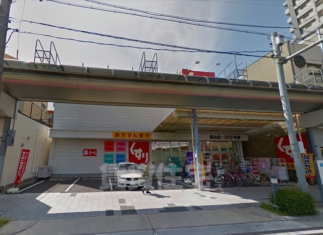 その他　スギドラッグ　桜山店（その他）まで559m