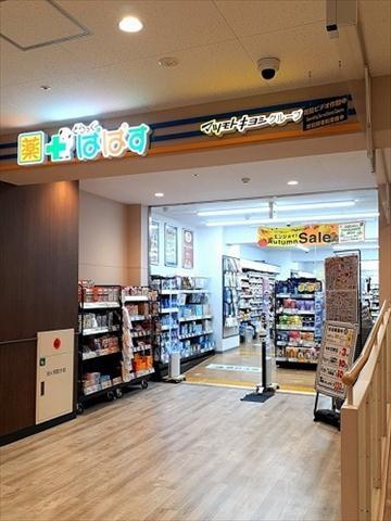 ドラックストア　どらっぐぱぱす板橋南町店（ドラッグストア）まで284m