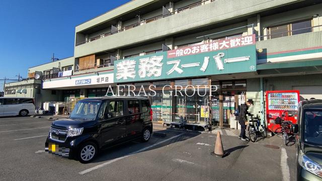 スーパー　業務スーパー坂戸店（スーパー）まで494m