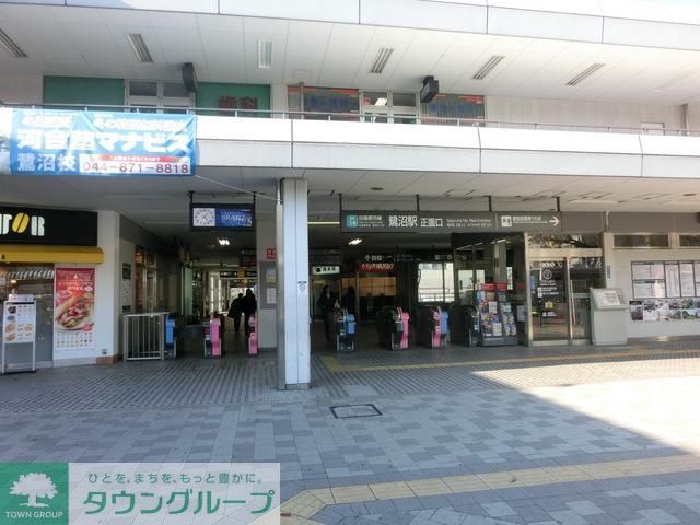 その他　鷺沼駅（その他）まで800m