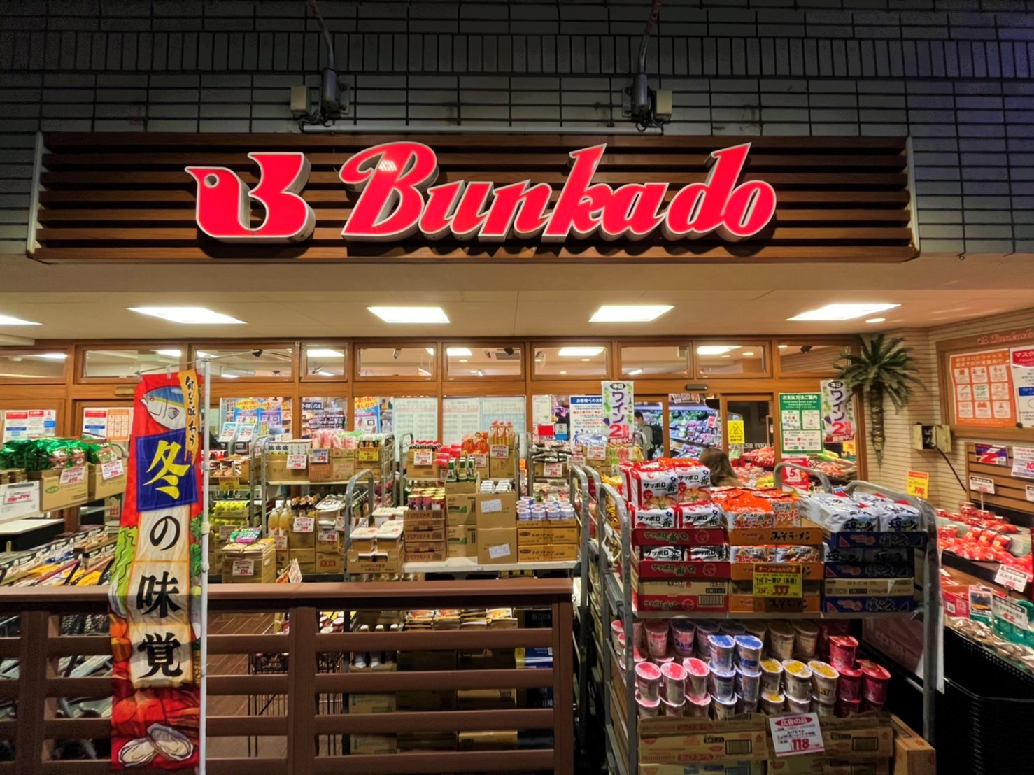スーパー　スーパー文化堂川崎店（スーパー）まで346m