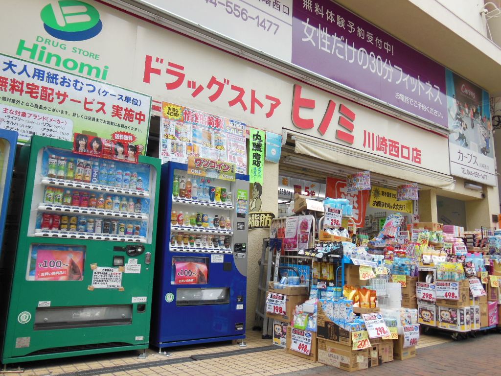ドラックストア　ドラッグストアヒノミ川崎西口店（ドラッグストア）まで358m