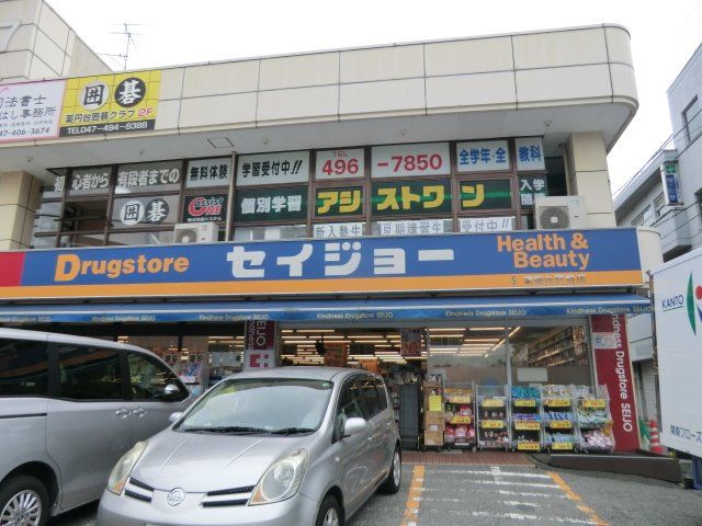 ドラックストア　くすりセイジョー薬園台駅前店（ドラッグストア）まで533m