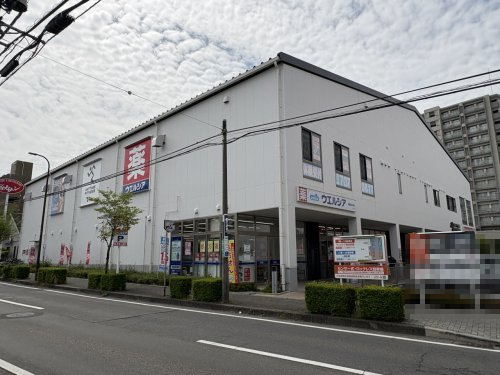 ドラックストア　ウエルシア相模原古淵店（ドラッグストア）まで615m