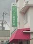 ドラックストア　たかつき調剤薬局（ドラッグストア）まで337m