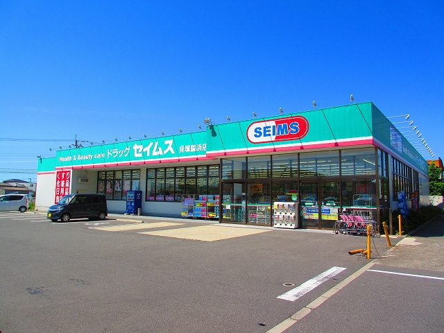 ドラックストア　ドラッグセイムス貝塚脇浜店（ドラッグストア）まで1268m