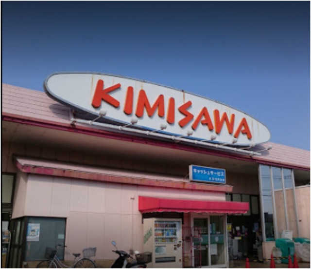 スーパー　キミサワ加茂川店（スーパー）まで730m