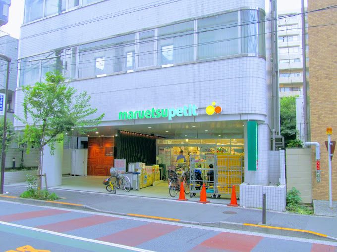 スーパー　マルエツ プチ 一番町店（スーパー）まで266m