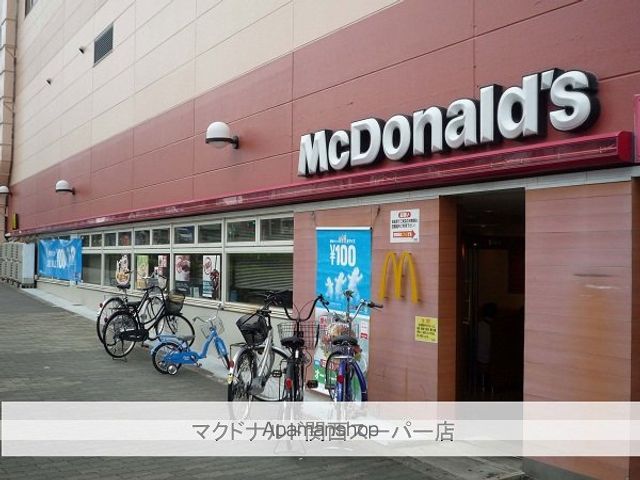 飲食店　マクドナルド（飲食店）まで300m