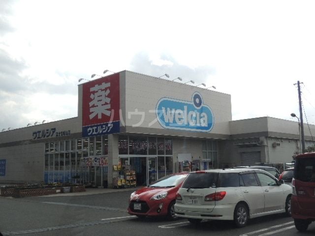 ドラックストア　ウエルシア富士宮城山店（ドラッグストア）まで1232m