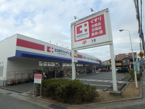 ドラックストア　ココカラファイン　段上店（ドラッグストア）まで188m