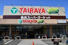 スーパー　ＴＡＩＲＡＹＡ久米川八坂店（スーパー）まで275m