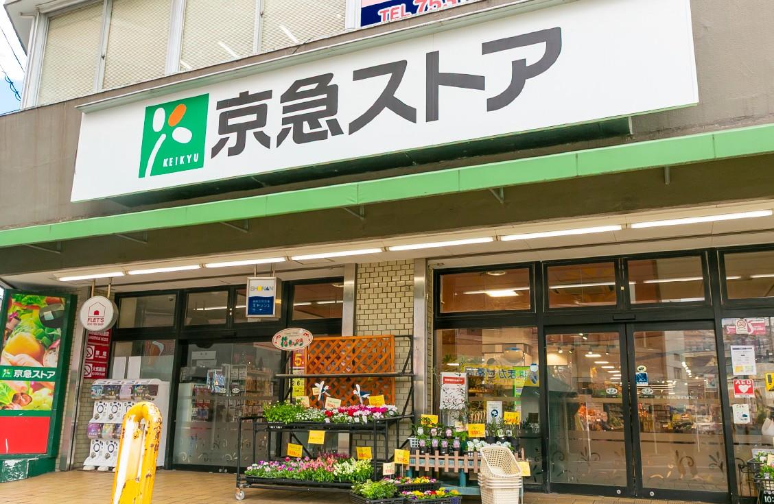 スーパー　京急ストア屏風浦店（スーパー）まで731m