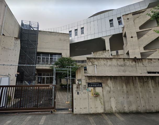 中学校　豊島区立千登世橋中学校（中学校）まで1297m