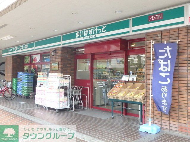 スーパー　まいばすけっと港北樽町店（スーパー）まで300m