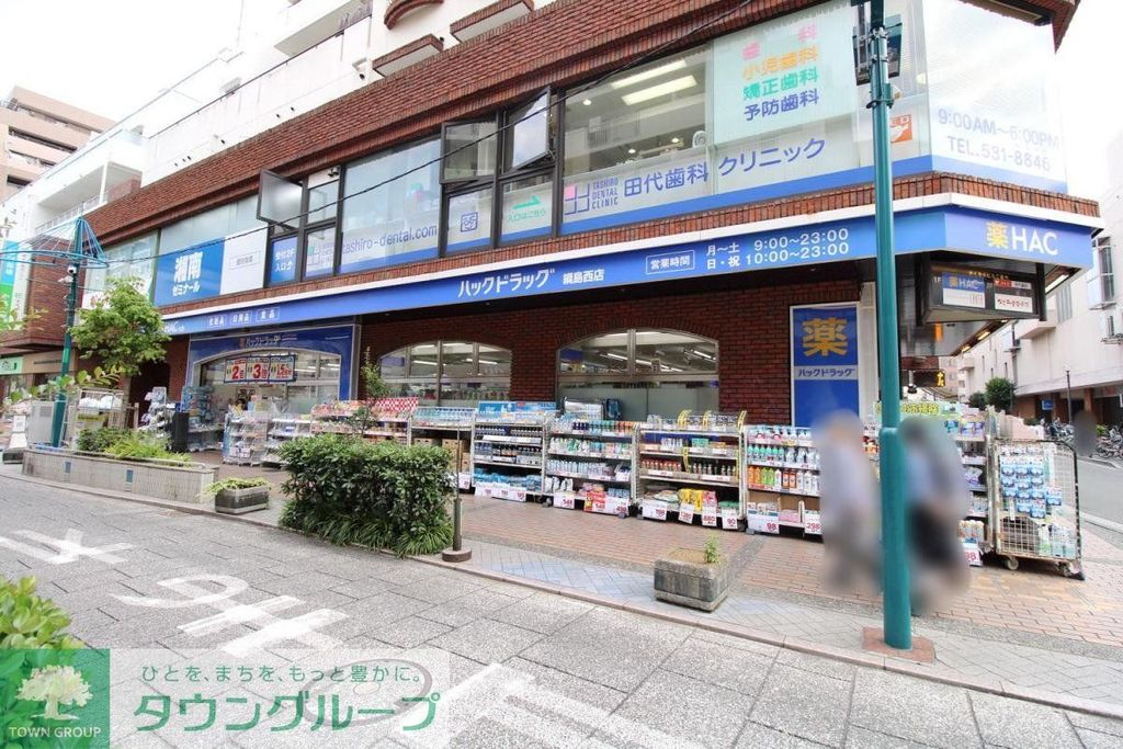 ドラックストア　ハックドラッグ綱島西店（ドラッグストア）まで820m