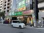 スーパー　業務スーパー 横浜中華街店（スーパー）まで248m
