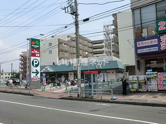 スーパー　maruetsu(マルエツ) 天王町店（スーパー）まで989m