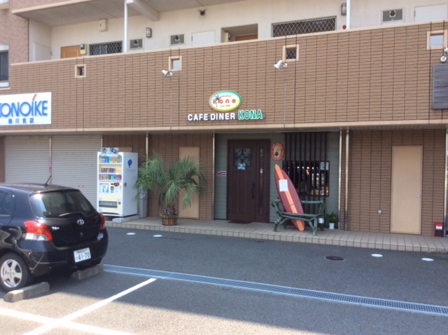 その他　CafeDiner-KONA（その他）まで755m