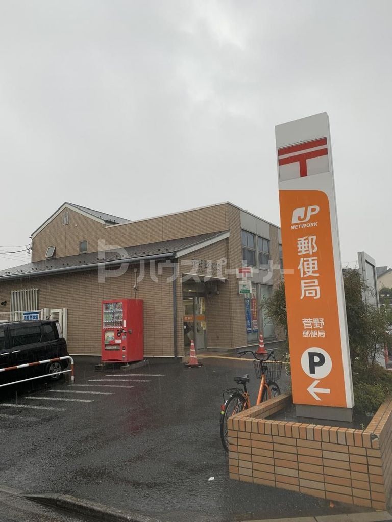 郵便局　菅野郵便局（郵便局）まで740m