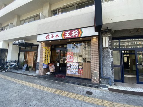 飲食店　餃子の王将 谷町八丁目店（飲食店）まで220m