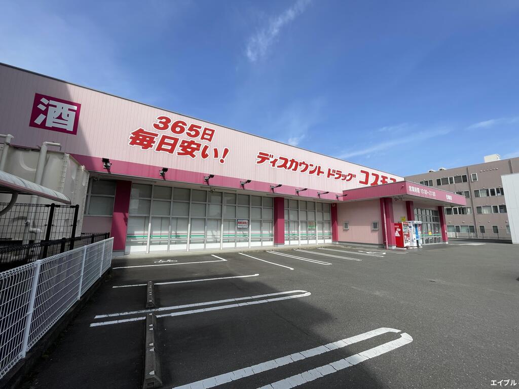 ドラックストア　ディスカウントドラッグコスモス石崎店（ドラッグストア）まで2116m